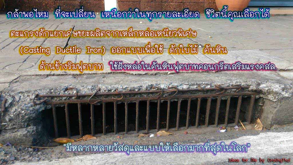 curbdrainscupper ตะแกรงดักแยกขยะคันหิน