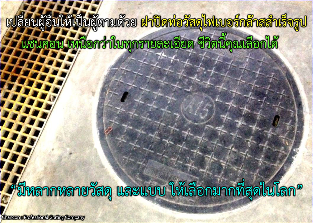 FRP Fibreglass Manhole cover ฝาปิดบ่อท่อพักไฟเบอร์กล๊าส 