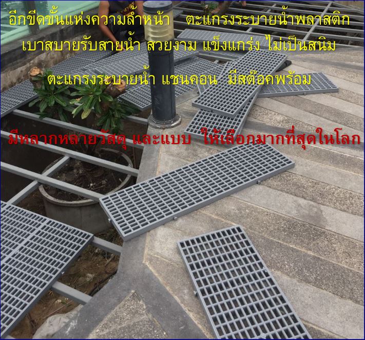 ตะแกรงพลาสติกระบายน้ำล้นสระว่ายน้ำ Plastic Raised Floor Mat