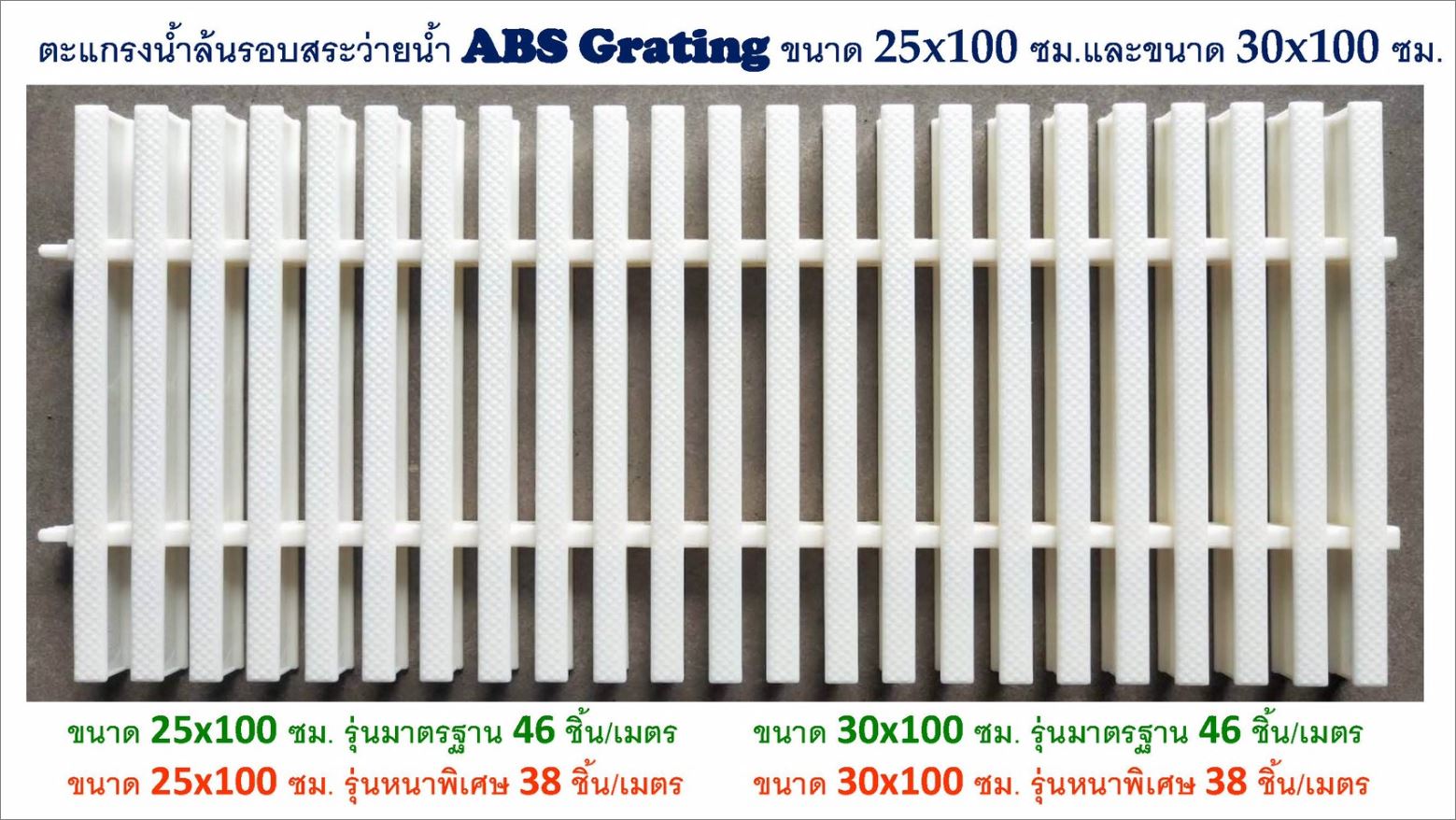 เกรตติ้งตะแกรงสระว่ายน้ำ ABS Swimming Pool Spa Overflow Drainage Gully Gutter Grating 