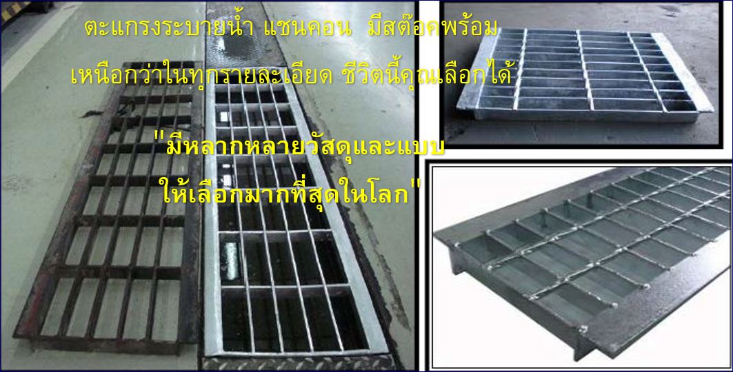 Steel Grating ตะแกรงเหล็ก