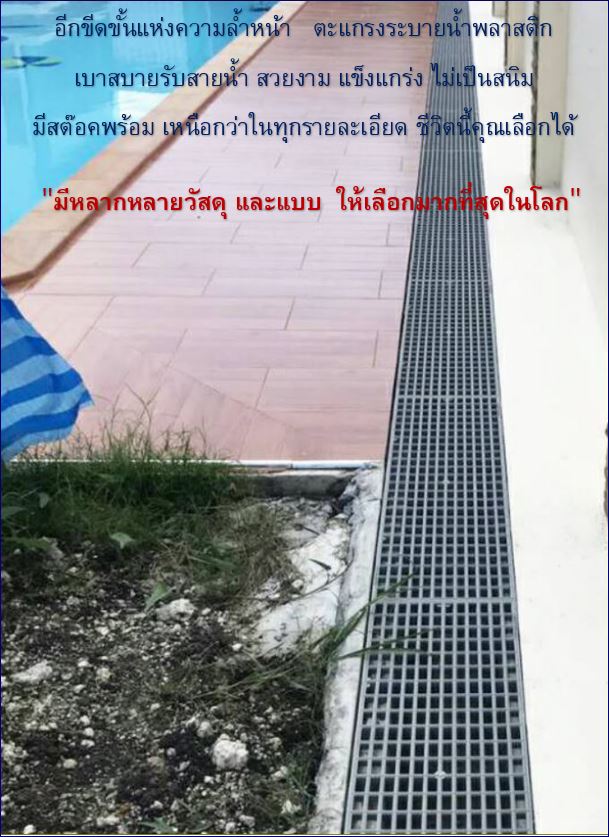 ตะแกรงพลาสติกระบายน้ำล้นรอบขอบสระว่ายน้ำ Overflow Swimming spa Pool Grating