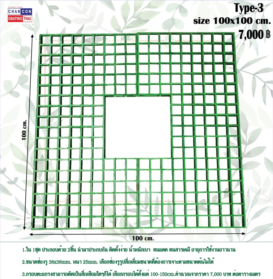 Tree Guard Grating Paver Frame Cover กรอบตะแกรงปกป้องรอบโคนต้นไม้