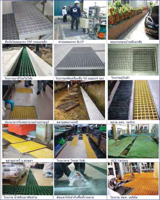 การประยุกต์ใช้งานแผ่นพื้นทางเดินตะแกรงไฟเบอร์กล๊าสเกรตติ้ง frpgratinghowtoapplyproject