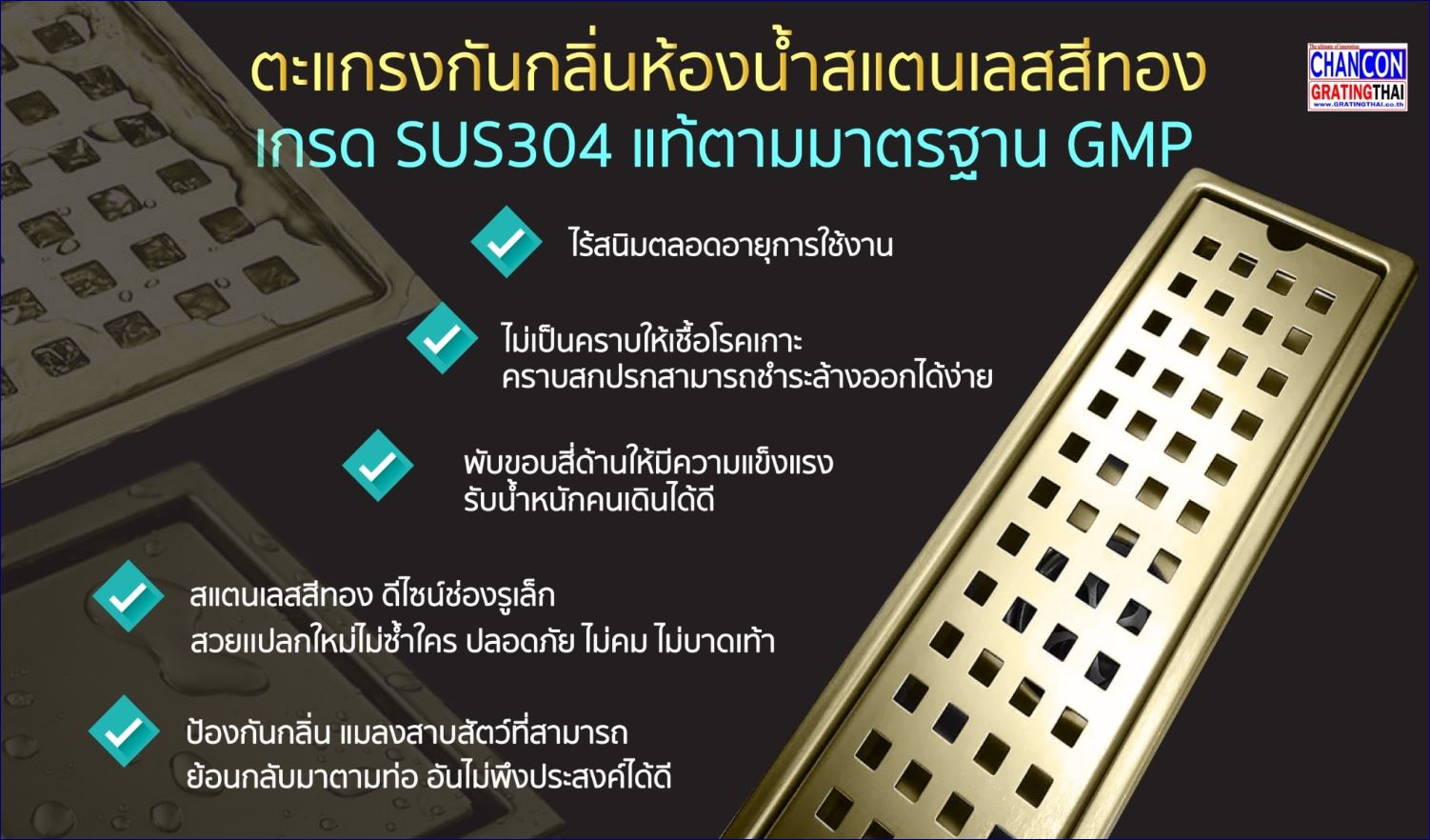 ชุดฝาตะแกรงสแตนเลสดักกลิ่นพร้อมรางระบายน้ำแบบยาวสำเร็จรูป Linear Shower Deodorant Floor Drain Stainless Grating
