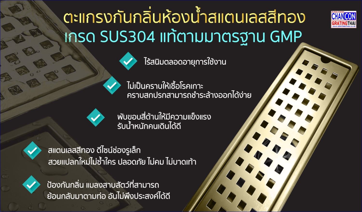 ชุดฝาตะแกรงสแตนเลสดักกลิ่นพร้อมรางระบายน้ำแบบยาวสำเร็จรูป  Linear Shower Deodorant Floor Drain Stainless Grating