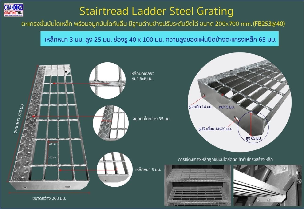Galvanized Carbon Bar Anti-Slip Nosing Cover Ladder Steel Grating ตะแกรงขั้นบันไดเหล็ก พร้อมจมูกบันไดกันลื่น มีฐานด้านข้างปรับระดับ