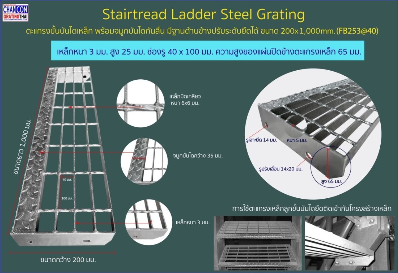 HotDip Galvanized Carbon Bar Anti-Slip Staircase Cover Ladder Steel Grating ตะแกรงขั้นบันไดเหล็ก พร้อมจมูกบันไดกันลื่น มีฐานด้านข้างปรับระดับ