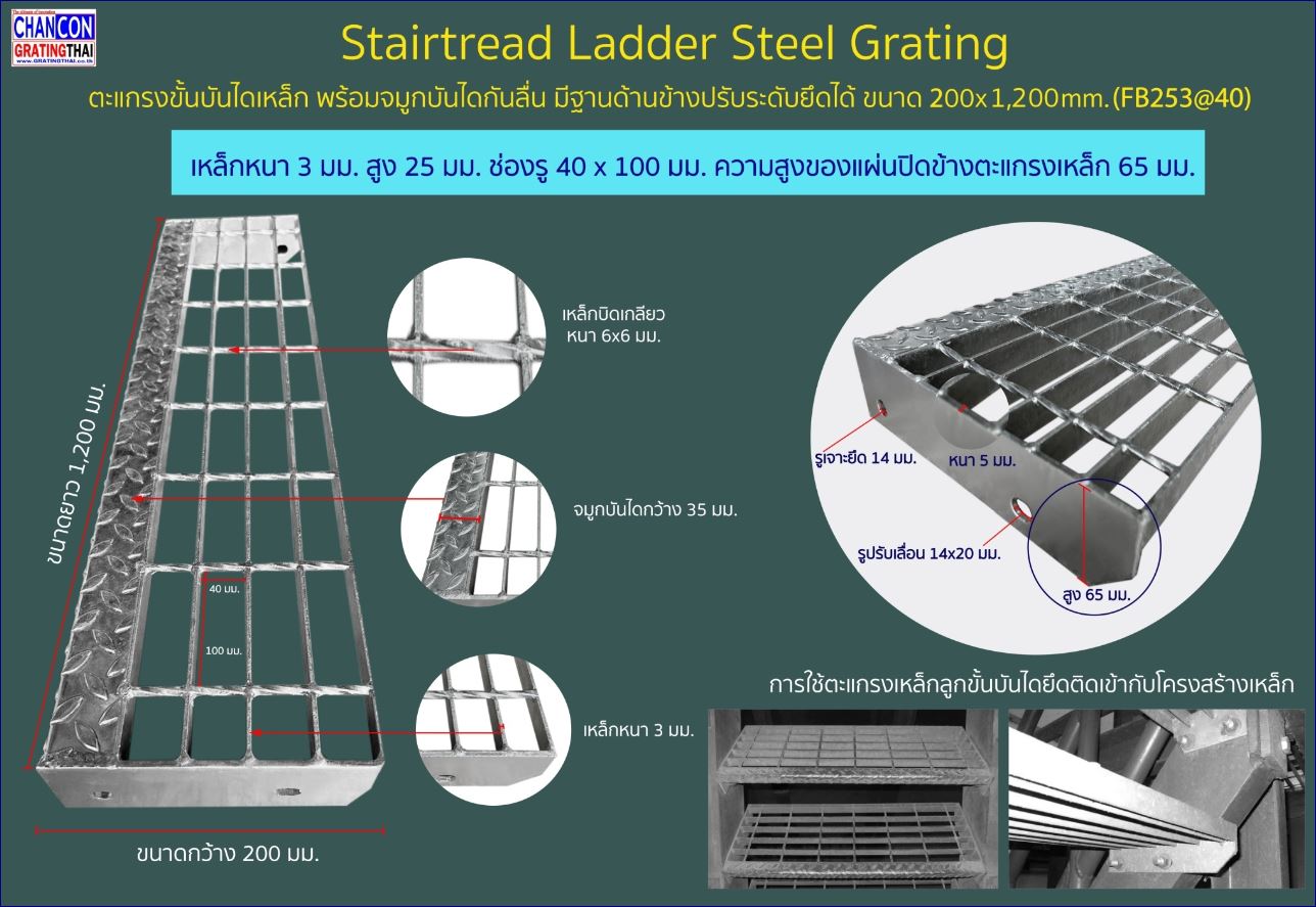 HotDip Galvanize Carbon Bar Anti-Slip Staircase Ladder Steel Grating ตะแกรงขั้นบันไดเหล็ก พร้อมจมูกบันไดกันลื่น มีฐานด้านข้างปรับระดับ