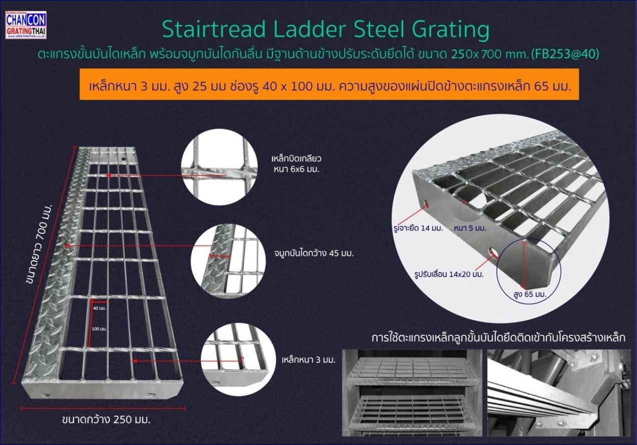 Galvanized Bar Anti-Slip Tread Nosing Cover Ladder Steel Grating ตะแกรงขั้นบันไดเหล็ก พร้อมจมูกบันไดกันลื่น มีฐานด้านข้างปรับระดับ