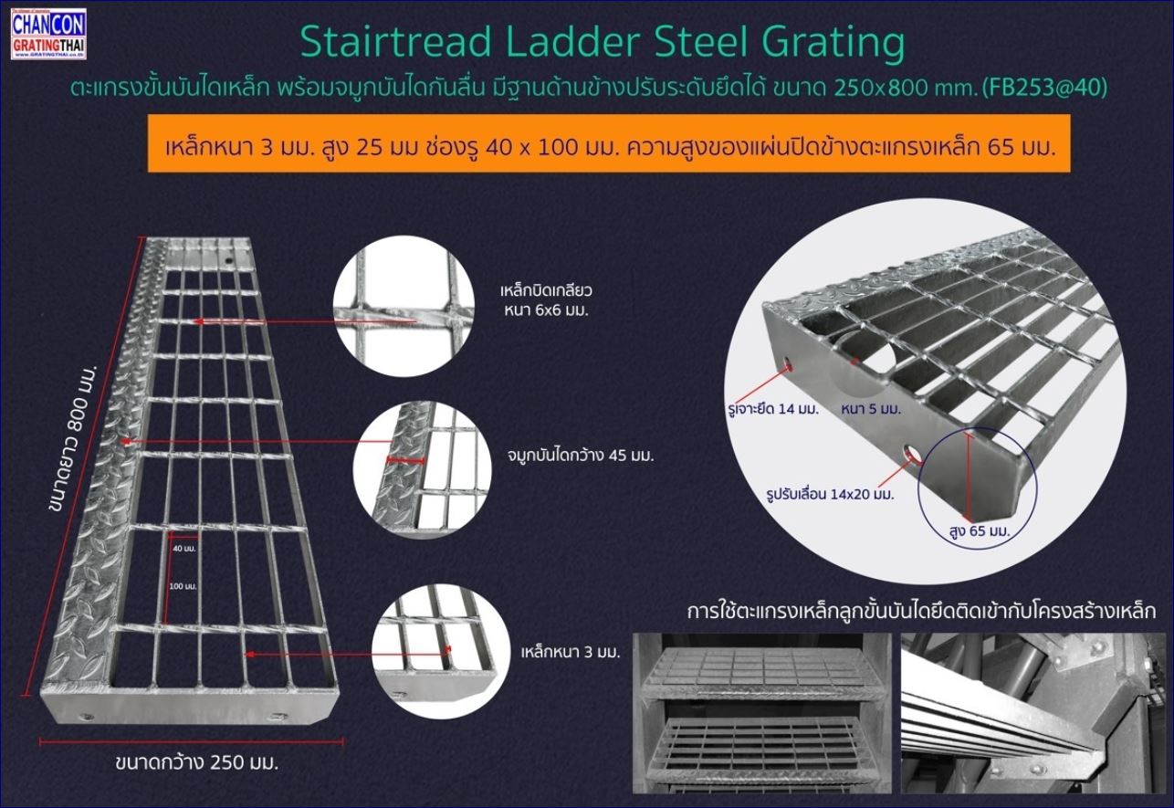 Galvanized Anti-Slip Staircase Tread Nosing Cover Ladder Steel Grating ตะแกรงขั้นบันไดเหล็ก พร้อมจมูกบันไดกันลื่น มีฐานด้านข้างปรับระดับ