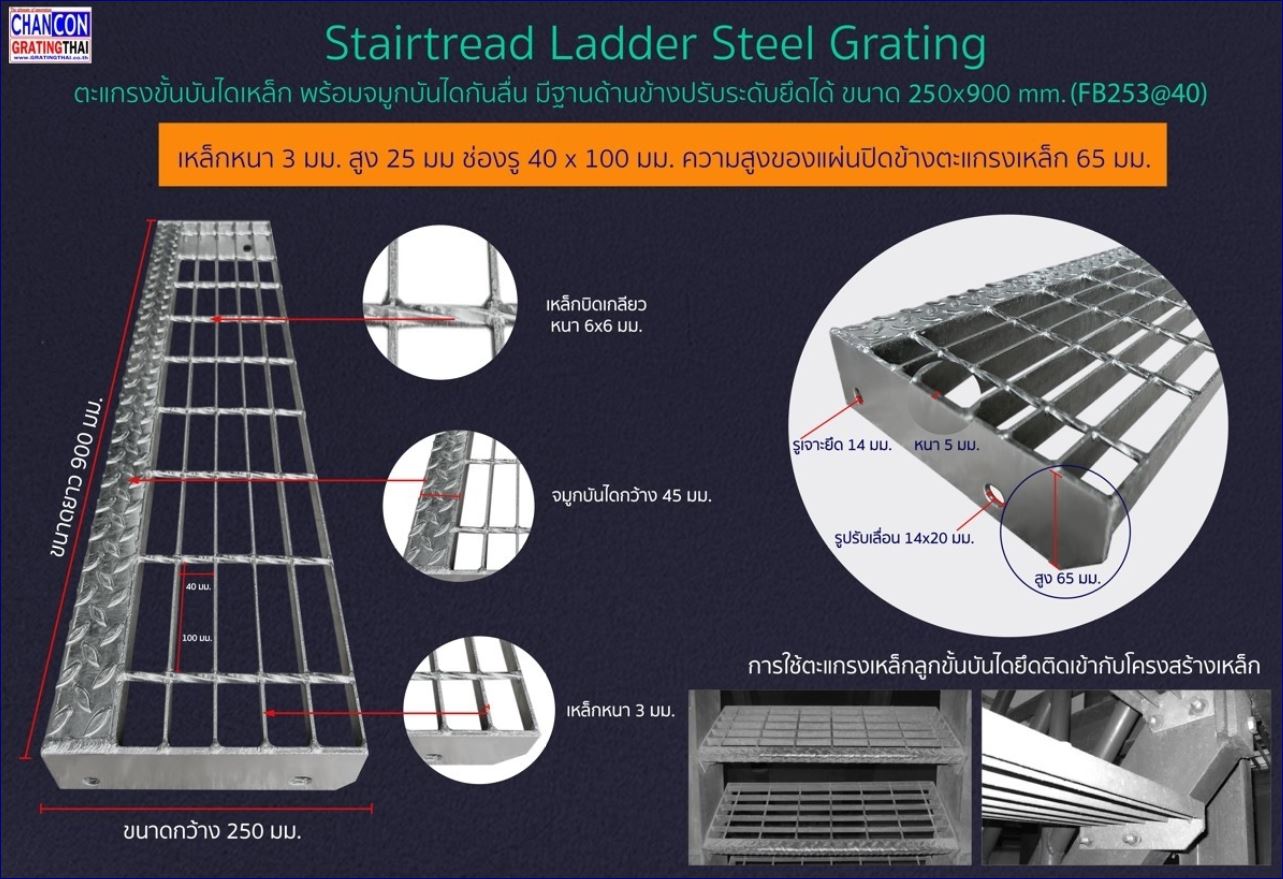 Galvanized Carbon Bar Anti-Slip Nosing Cover Ladder Steel Grating ตะแกรงขั้นบันไดเหล็ก พร้อมจมูกบันไดกันลื่น มีฐานด้านข้างปรับระดับ