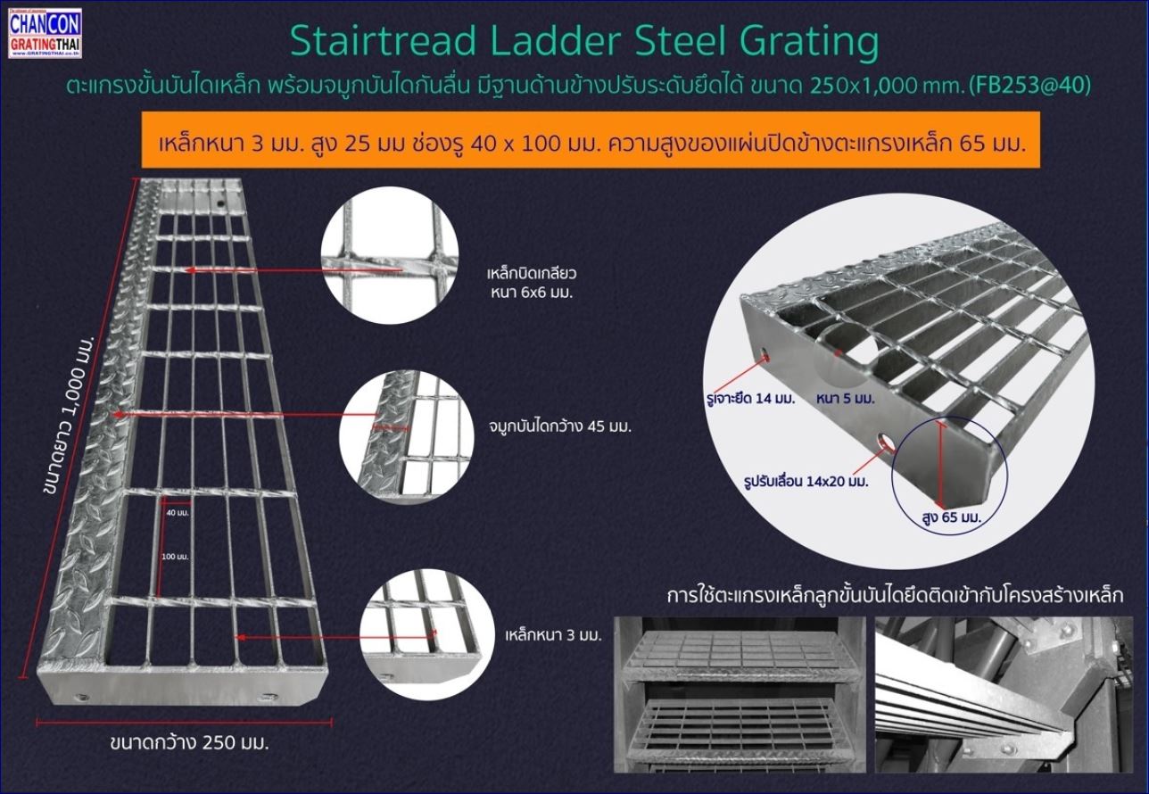 Galvanized Carbon Bar Anti-Slip Staircase Tread Ladder Steel Grating ตะแกรงขั้นบันไดเหล็ก พร้อมจมูกบันไดกันลื่น มีฐานด้านข้างปรับระดับ