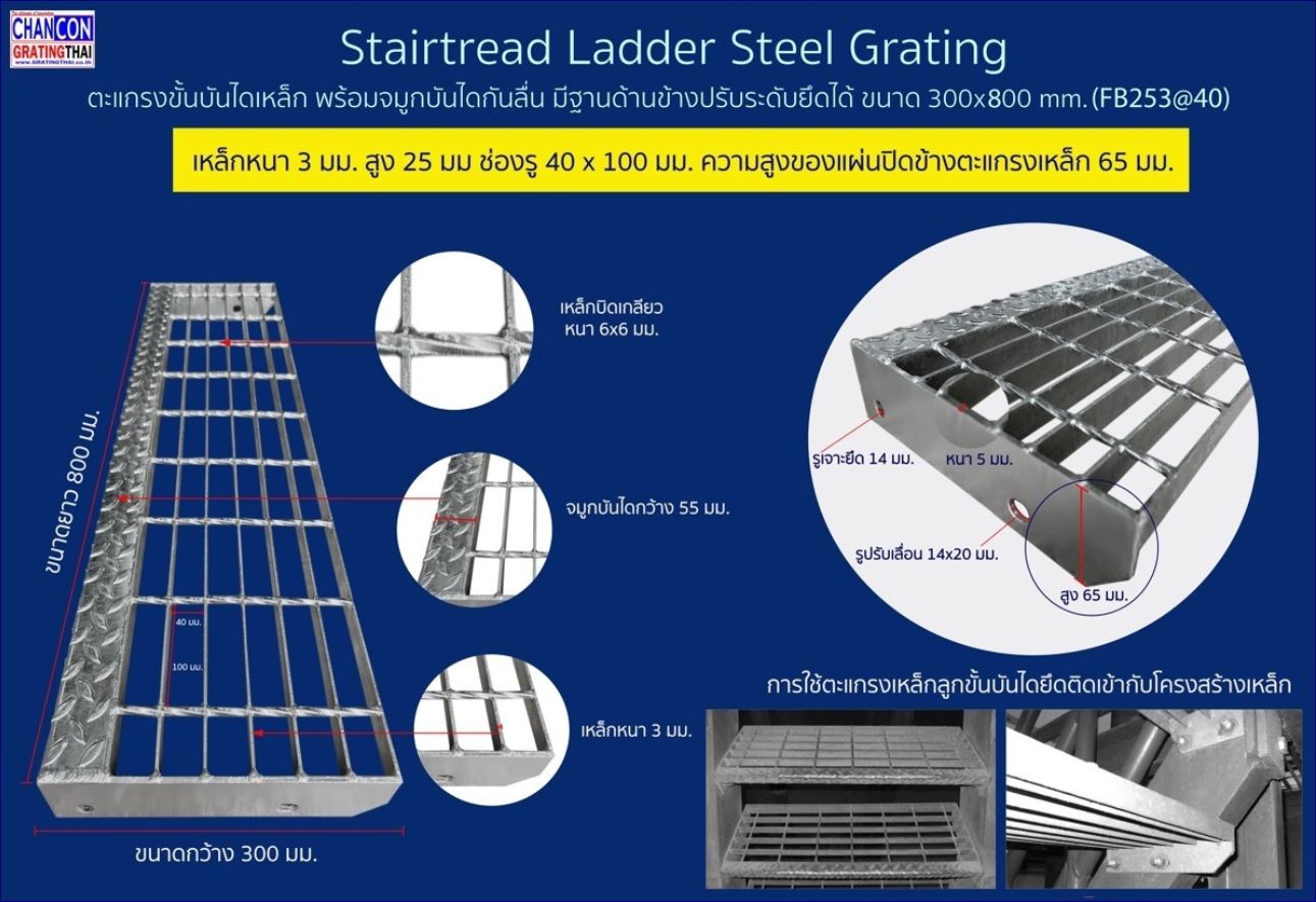 Galvanized Carbon Bar Staircase Nosing Cover step Ladder Steel Grating ตะแกรงขั้นบันไดเหล็ก พร้อมจมูกบันไดกันลื่น มีฐานด้านข้างปรับระดับ