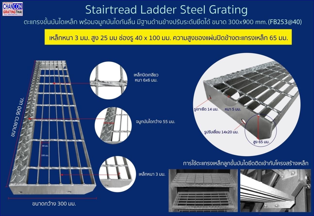 Galvanized Carbon Bar Anti-Slip Tread Nosing Cover Ladder Steel Grating ตะแกรงขั้นบันไดเหล็ก พร้อมจมูกบันไดกันลื่น มีฐานด้านข้างปรับระดับ