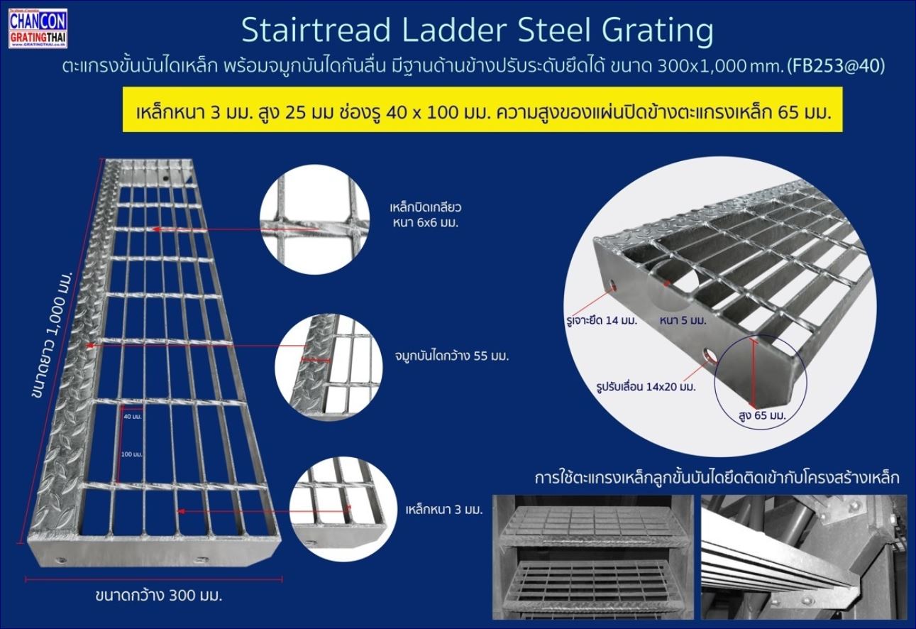 Galvanized Carbon Bar Staircase Tread Nosing Cover Ladder Steel Grating ตะแกรงขั้นบันไดเหล็ก พร้อมจมูกบันไดกันลื่น มีฐานด้านข้างปรับระดับ