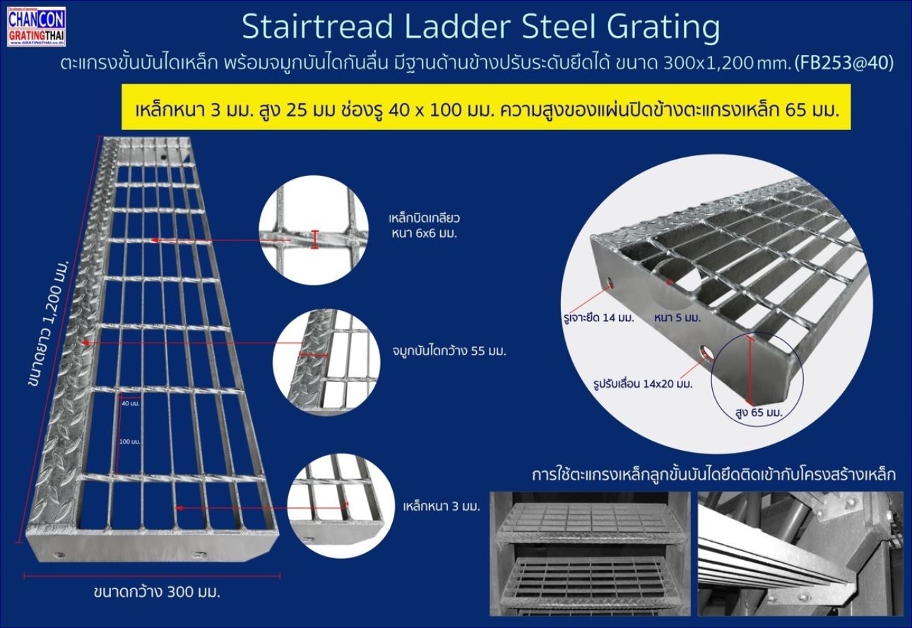 Galvanized Carbon Bar Staircase Tread Nosing Cover Ladder Steel Grating ตะแกรงขั้นบันไดเหล็ก พร้อมจมูกบันไดกันลื่น มีฐานด้านข้างปรับระดับ