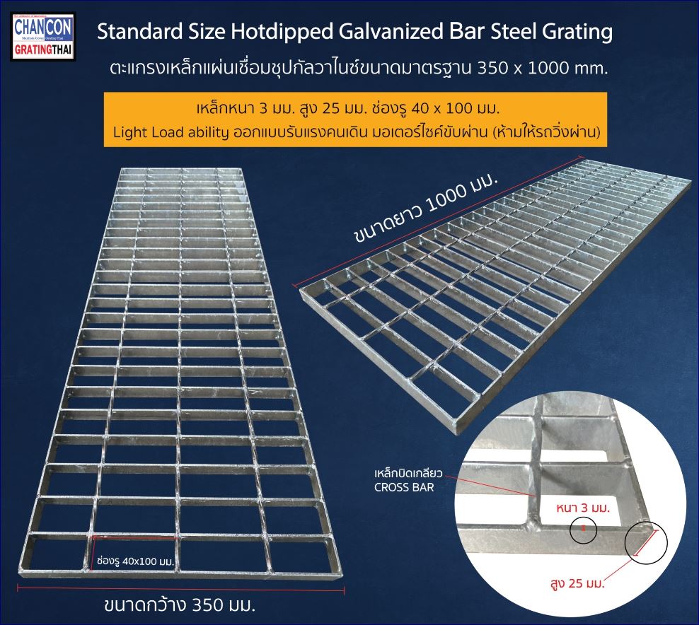 Hotdip galvanize welding bar Steel Grating เกรตติ้งตะแกรงเหล็กแผ่นเชื่อมสำเร็จรูปชุบจุ่มร้อนกันสนิม