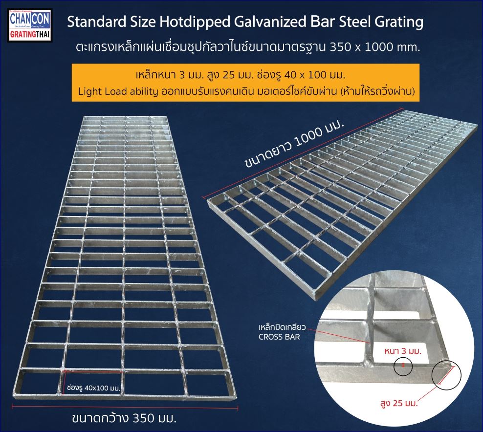 Hotdip galvanize welding bar Steel Grating  เกรตติ้งตะแกรงเหล็กแผ่นเชื่อมสำเร็จรูปชุบจุ่มร้อนกันสนิม