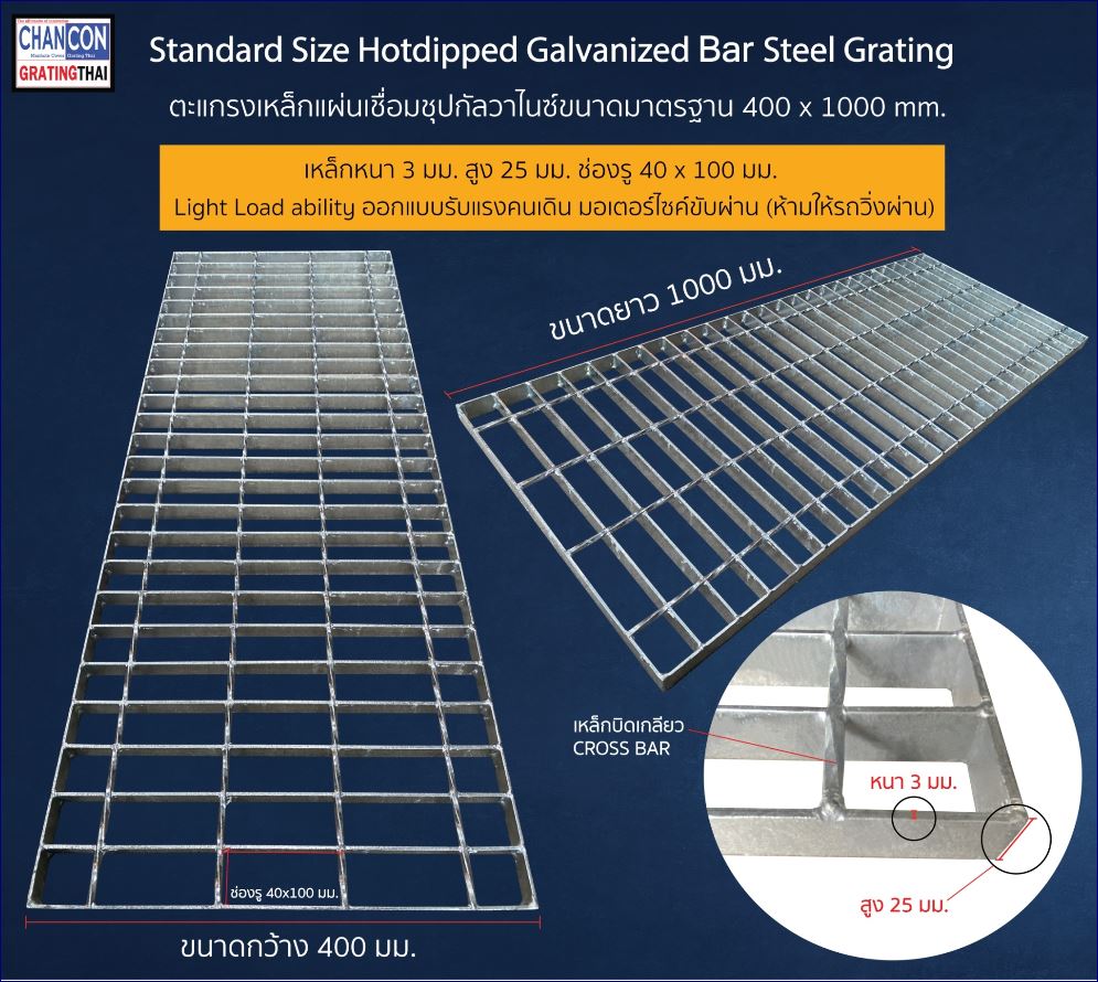 Hotdip galvanize welding bar Steel Grating  เกรตติ้งตะแกรงเหล็กแผ่นเชื่อมชุบจุ่มร้อนกันสนิมฮ็อทดิ๊ปกัลวาไนซ์