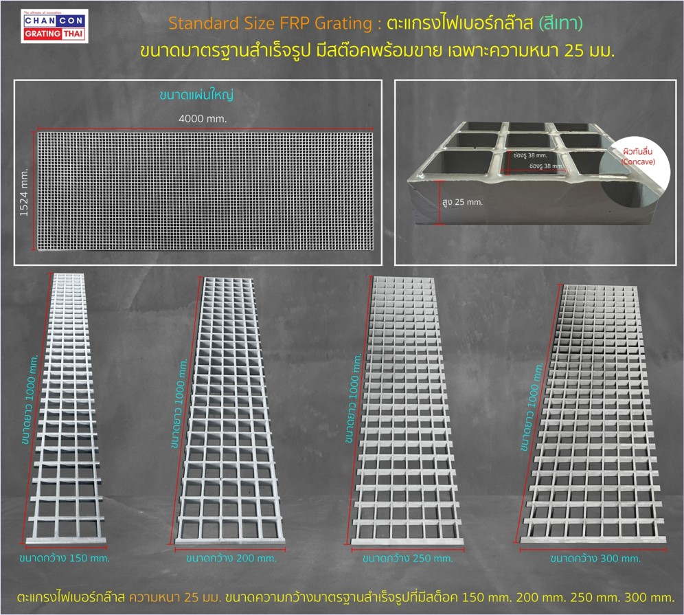 ฝาเกรตติ้งตะแกรงระบายน้ำไฟเบอร์กล๊าสแผ่นพื้นทางเดินยกระดับผลิตสั่งตัดขนาดพิเศษ special size FRP Plastic Fiberglass Grating