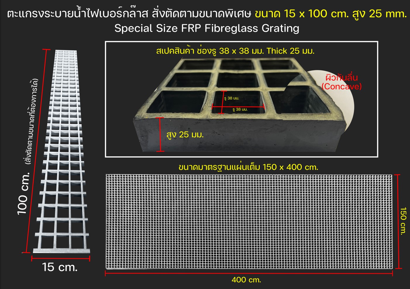 Custom sized FRP Fiberglass Grating เกรตติ้งฝาตะแกรงระบายน้ำไฟเบอร์กล๊าสแผ่นพื้นทางเดินยกระดับผลิตสั่งตัดขนาดพิเศษ