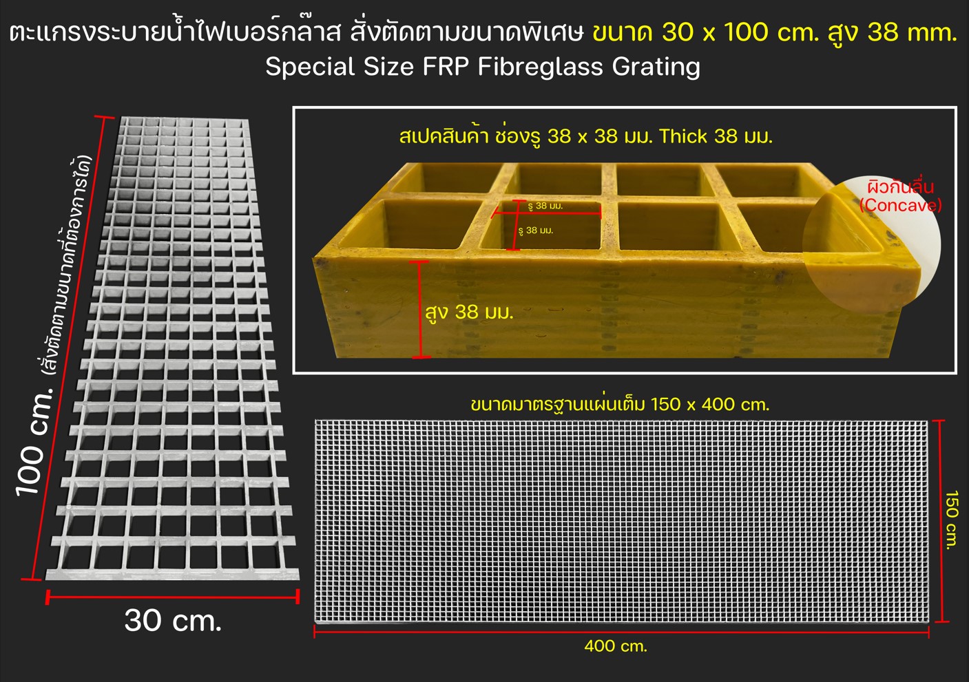 Custom sized FRP Fiberglass Plastic Grating เกรตติ้งฝาตะแกรงระบายน้ำไฟเบอร์กล๊าสสั่งตัดขนาดพิเศษแผ่นพื้นทางเดินยกระดับ