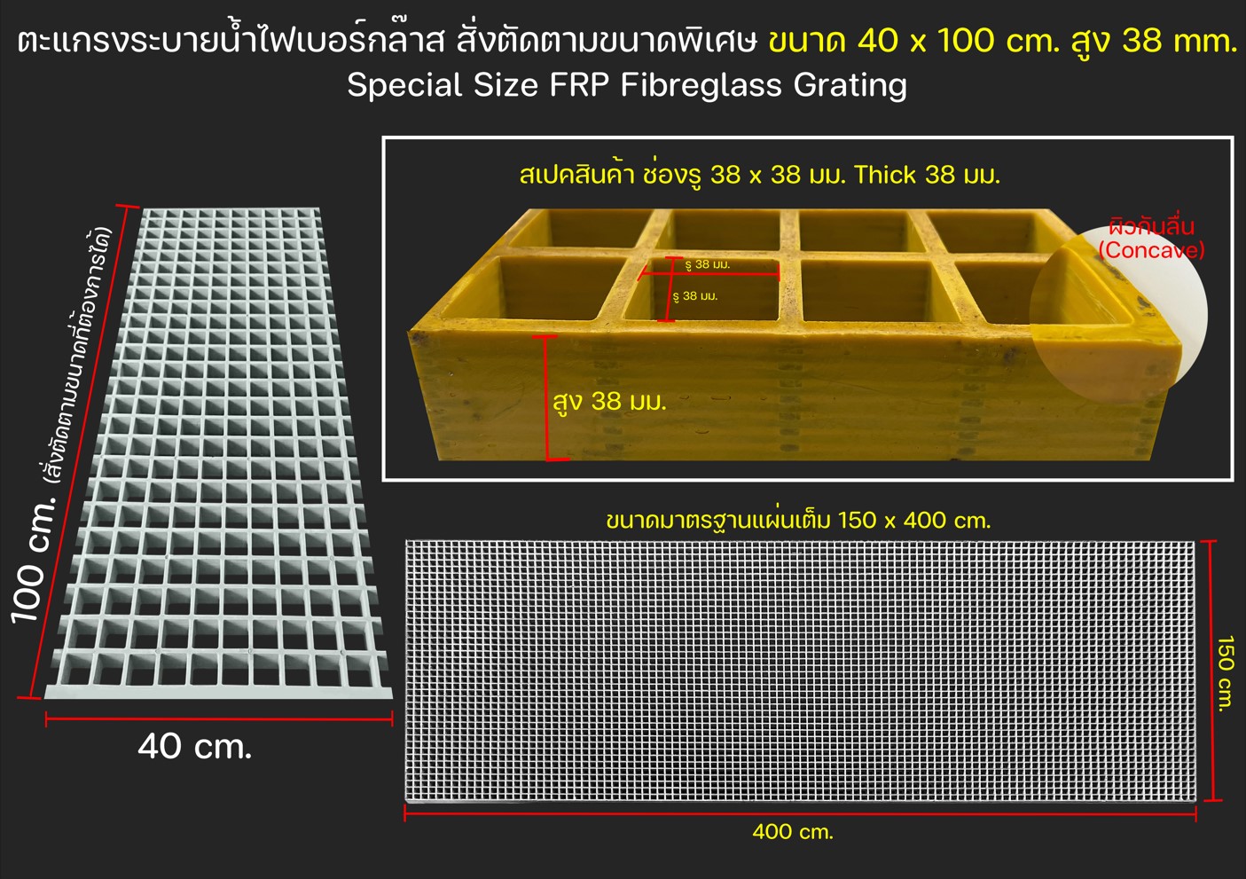 Special cutting size FRP Fiberglass Plastic Grating เกรตติ้งฝาตะแกรงระบายน้ำไฟเบอร์กล๊าสสั่งตัดขนาดพิเศษแผ่นพื้นทางเดินยกระดับ