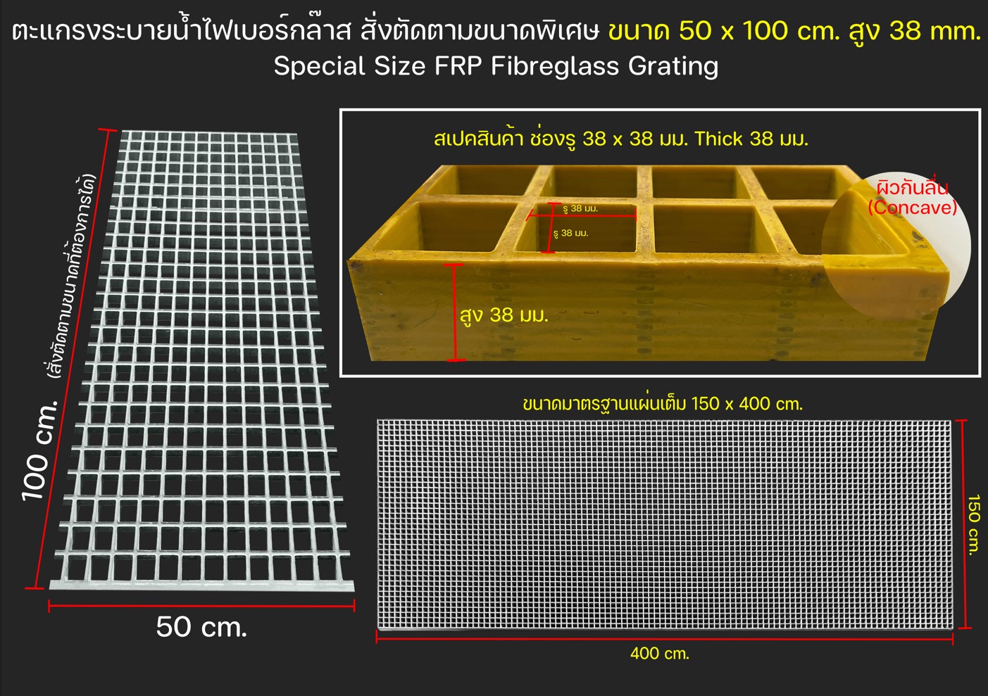 Tailor made FRP Fiberglass Grating เกรตติ้งฝาตะแกรงระบายน้ำไฟเบอร์กล๊าสสั่งตัดขนาดพิเศษแผ่นพื้นทางเดินยกระดับผลิต