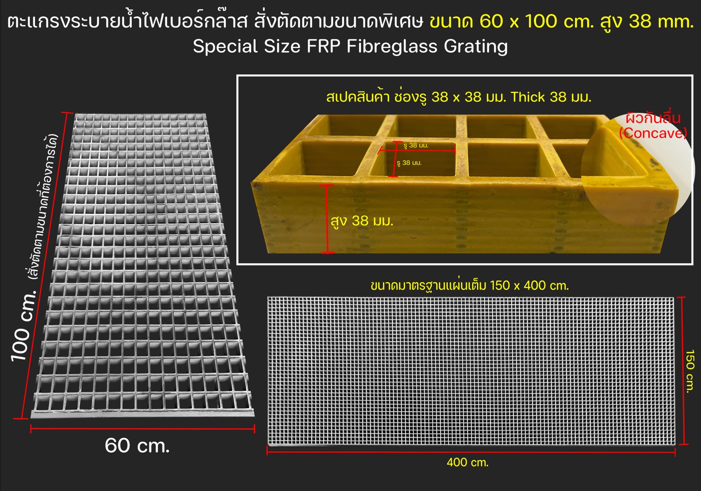 Custome size FRP Fiberglass Reinforced Grating เกรตติ้งฝาตะแกรงระบายน้ำไฟเบอร์กล๊าสสั่งตัดแผ่นพื้นทางเดินยกระดับ