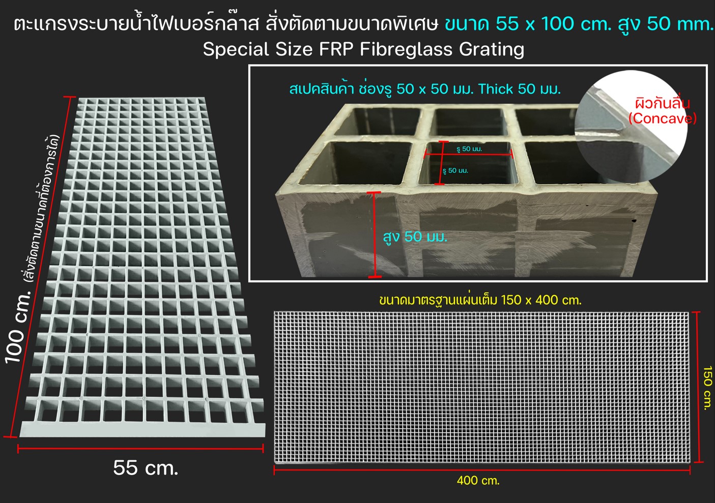 Special custom size FRP Fiberglass Grating เกรตติ้งฝาตะแกรงระบายน้ำไฟเบอร์กล๊าสสั่งตัดขนาดพิเศษแผ่นพื้นทางเดินยกระดับ