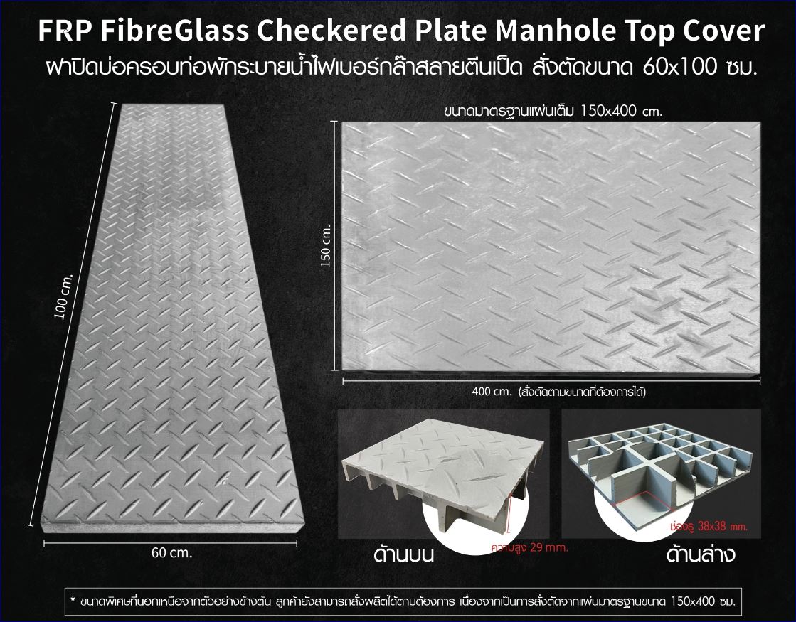 ฝาทึบแมนโฮลปิดถังบำบัดครอบท่อพักบ่อเกรอะระบายน้ำไฟเบอร์กล๊าส SolidTopSheetPlateFiberGlassPultrudedMouldManholeCoverGrating