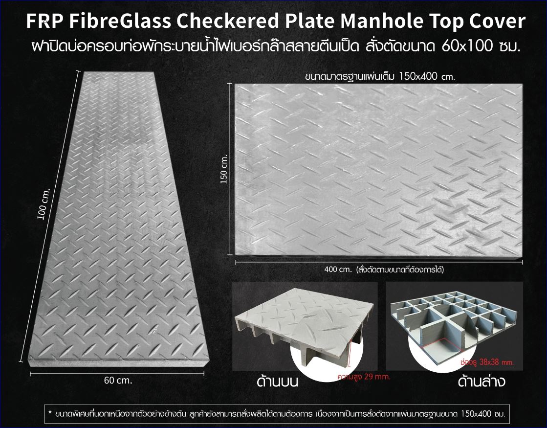 ฝาทึบแมนโฮลปิดถังบำบัดครอบท่อพักบ่อเกรอะระบายน้ำไฟเบอร์กล๊าส  SolidTopSheetPlateFiberGlassPultrudedMouldManholeCoverGrating