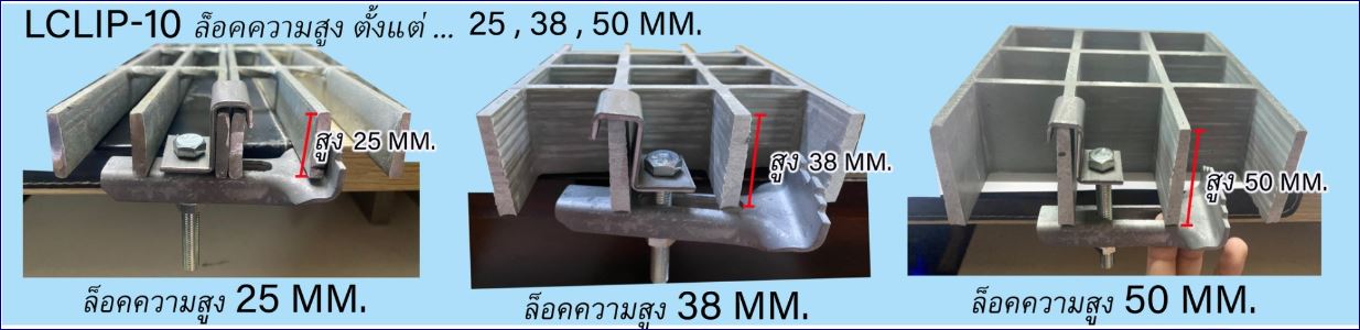 saddle clip beam clamp lock steel frp grating อุปกรณ์ตัวคลิปล็อคยึดจับแผงตะแกรงเหล็กฮอทดิ๊ปกัลวาไนซ์