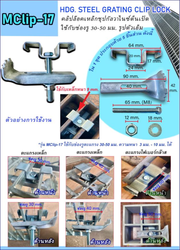 ราคาอุปกรณ์ตัวคลิปล็อคยึดจับแผงตะแกรงเหล็กฮอทดิ๊ปกัลวาไนซ์ steel frp grating saddle cliplock clamp price