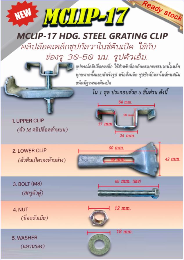 ราคาอุปกรณ์ตัวคลิปล็อคยึดจับแผงตะแกรงเหล็กฮอทดิ๊ปกัลวาไนซ์ steel grating fixed saddle cliplock clamp price