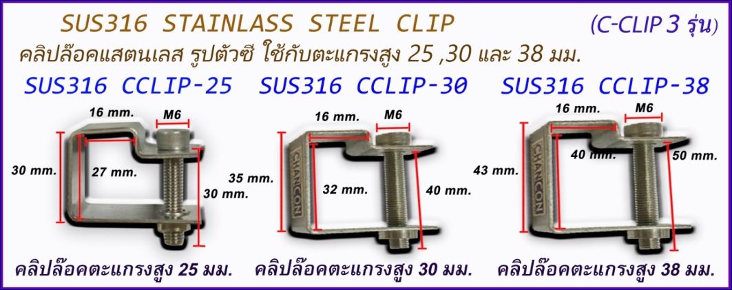 ราคาอุปกรณ์ตัวคลิปล็อคสแตนเลสยึดจับแผงตะแกรงเหล็กไฟเบอร๊กล๊าส steel frp grating saddle fixing cliplock price