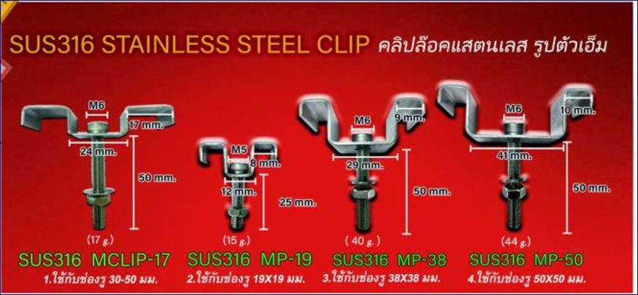 ราคาอุปกรณ์ตัวคลิปล็อคสแตนเลสยึดจับแผงตะแกรงเหล็กไฟเบอร๊กล๊าส fiberglass grating saddle fixing clip clamp lock