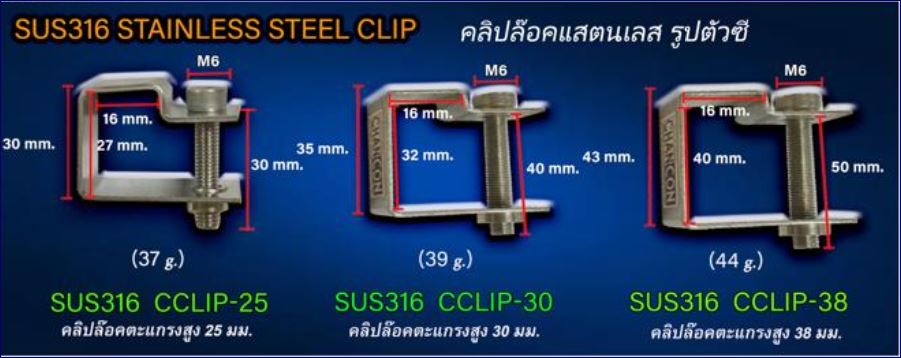 fiberglass grating saddle fixing clip clamp lock ราคาอุปกรณ์ตัวคลิปล็อคสแตนเลสยึดจับแผงตะแกรงเหล็กไฟเบอร๊กล๊าส