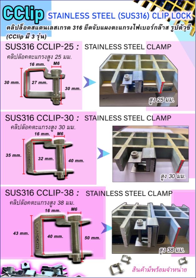 ราคาอุปกรณ์ตัวคลิปล็อคสแตนเลสยึดจับแผงตะแกรงเหล็กไฟเบอร๊กล๊าส  fiberglass grating saddle fixing stainless cliplock price