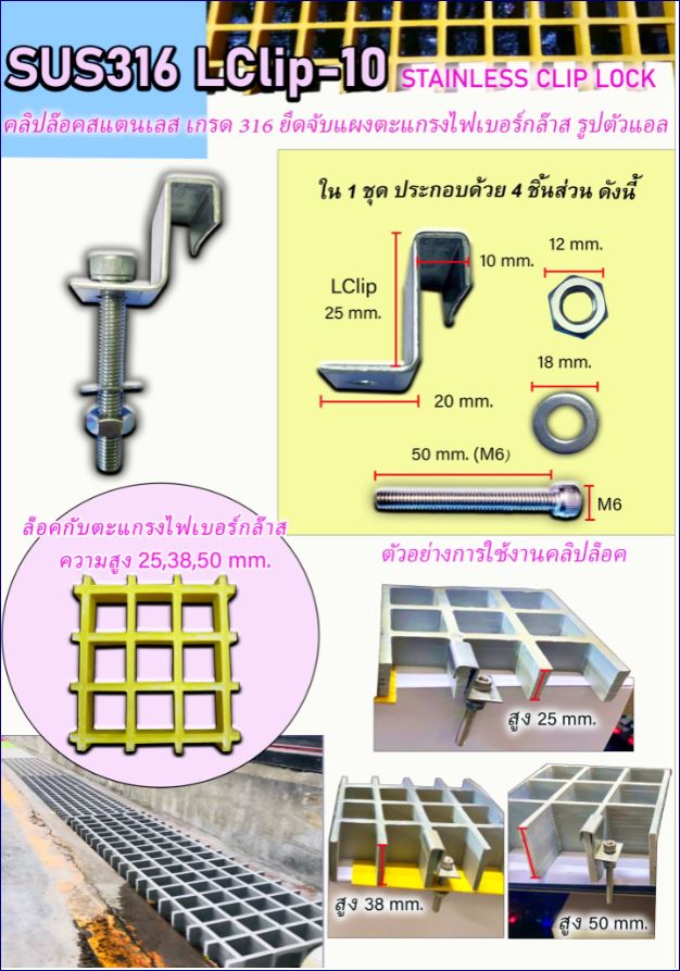 ราคาอุปกรณ์ตัวคลิปล็อคสแตนเลสยึดจับแผงตะแกรงเหล็กไฟเบอร๊กล๊าส  fiberglass grating saddle fixing stainless cliplock price