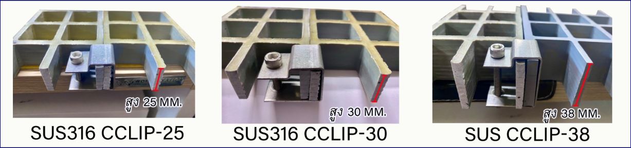 stainless fixing saddle clip lock grating อุปกรณ์ตัวคลิปล็อคสแตนเลสยึดจับแผ่นตะแกรงไฟเบอร์กล๊าส ตะแกรงเหล็กแผ่นเชื่อมระบายน้ำ