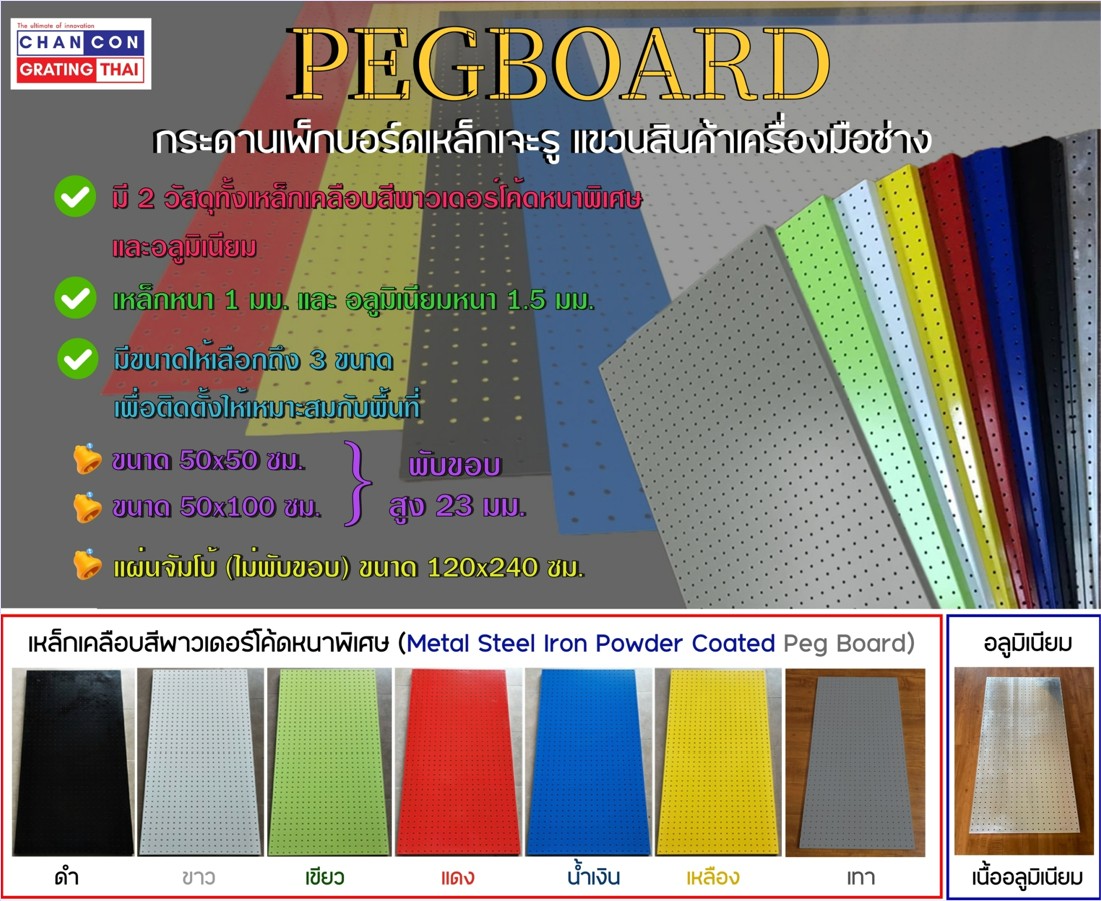 Hook Pegboards แผ่นกระดานเพ็กบอร์ดฮุกตะขอขาแขวนเก็บอุปกรณ์แผงเครื่องมือช่าง