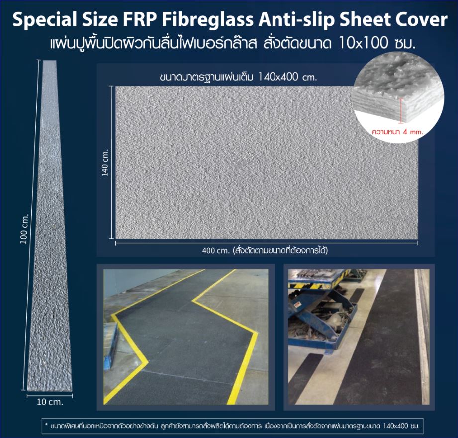 แผ่นปิดพื้นผิวกันลื่นทางเดินไฟเบอร์กล๊าส FRP Outdoor Non-slip Anti-Skid Sand Surface Gritted Sheet Plate Floor