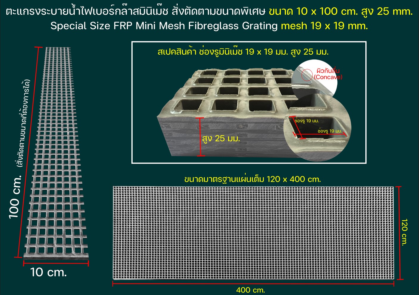 เกรตติ้งตะแกรงระบายน้ำไฟเบอร์กล๊าสแผ่นพื้นทางเดินยกระดับมินิเม็ชช่องรูเล็ก fiberglass GRATING Mini-MESH 19x19mm Walkway