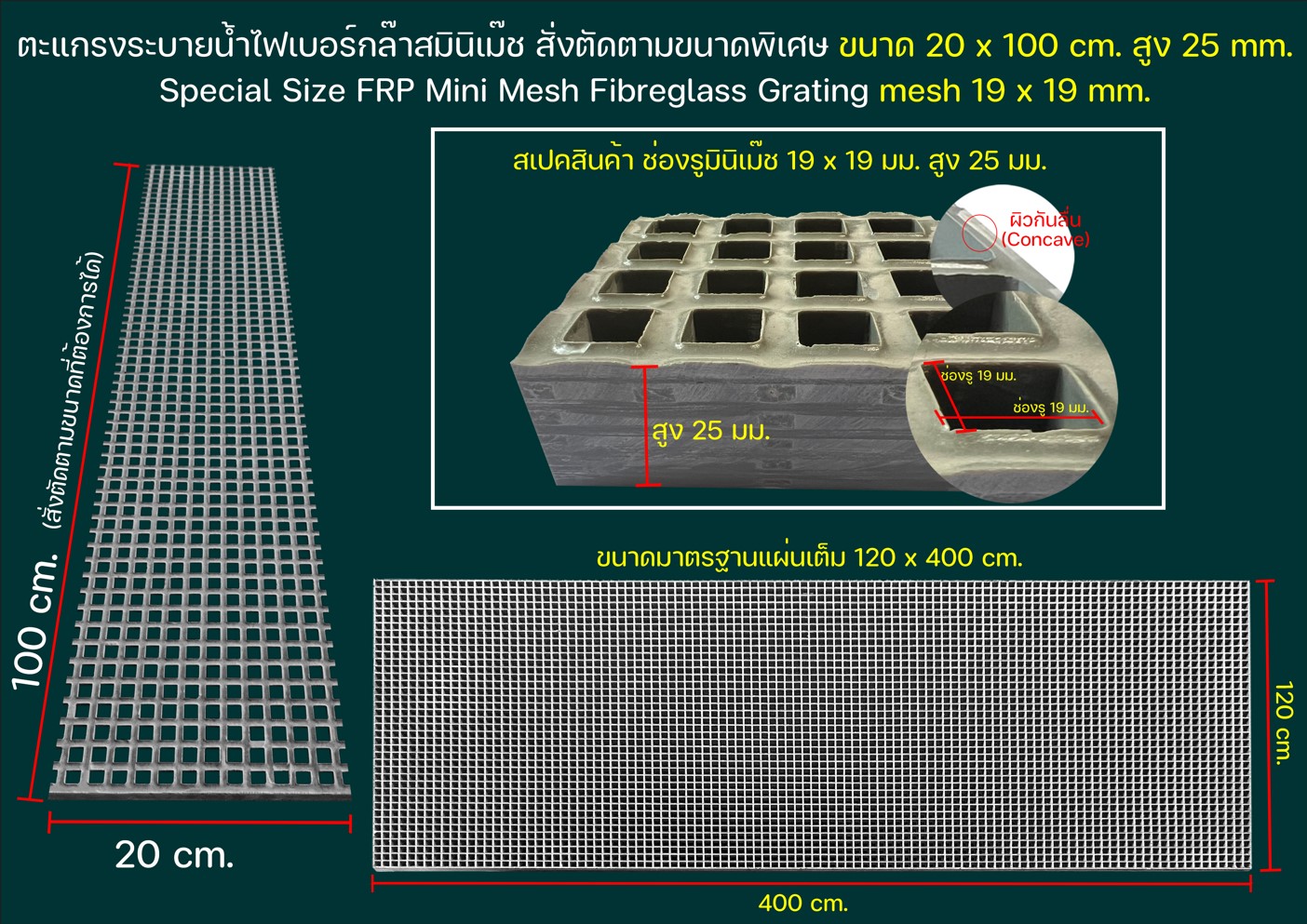 เกรตติ้งตะแกรงระบายน้ำไฟเบอร์กล๊าสแผ่นพื้นทางเดินยกระดับมินิเม็ชช่องรูเล็ก Walkway FRP GRATING Mini-MESH 19x19mm