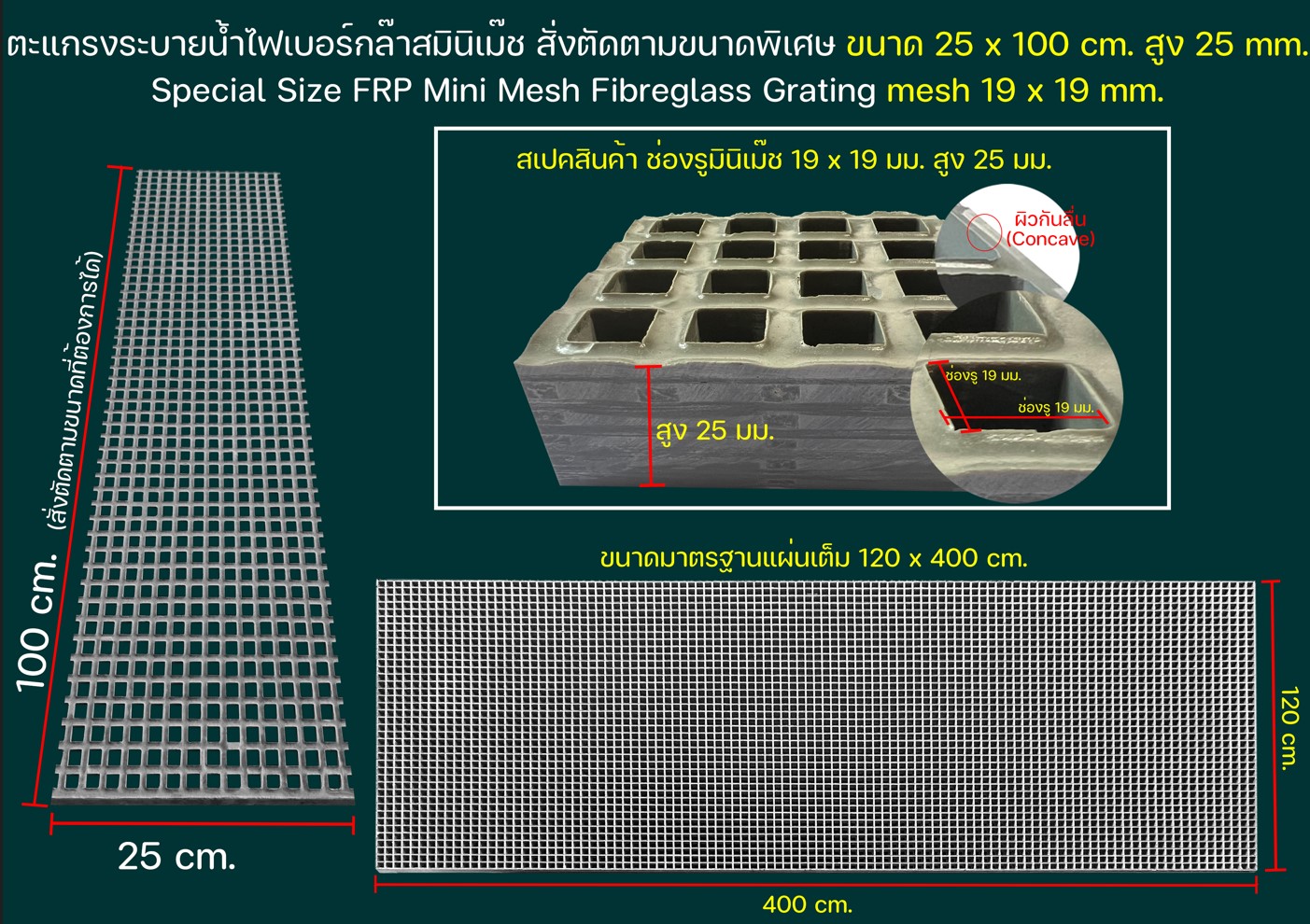 เกรตติ้งตะแกรงระบายน้ำไฟเบอร์กล๊าสแผ่นพื้นทางเดินยกระดับมินิเม็ชช่องรูเล็ก Fibreglass GFRP GRATING Mini-MESH 19x19mm Walkway