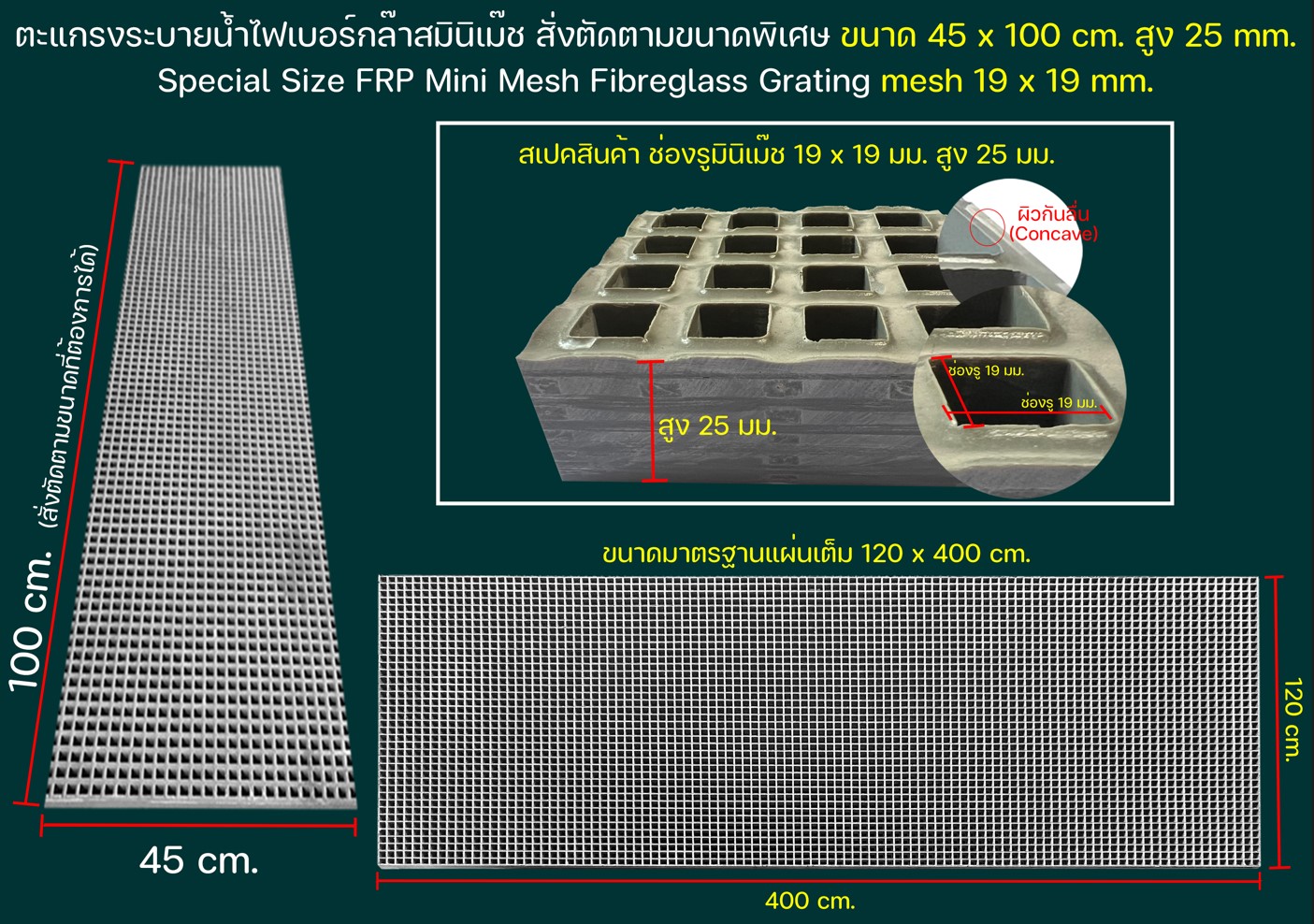 เกรตติ้งแผ่นพื้นทางเดินยกระดับตะแกรงระบายน้ำไฟเบอร์กล๊าสมินิเม็ชช่องรูเล็ก Walkway FRP GRATING Mini-MESH 19x19mm