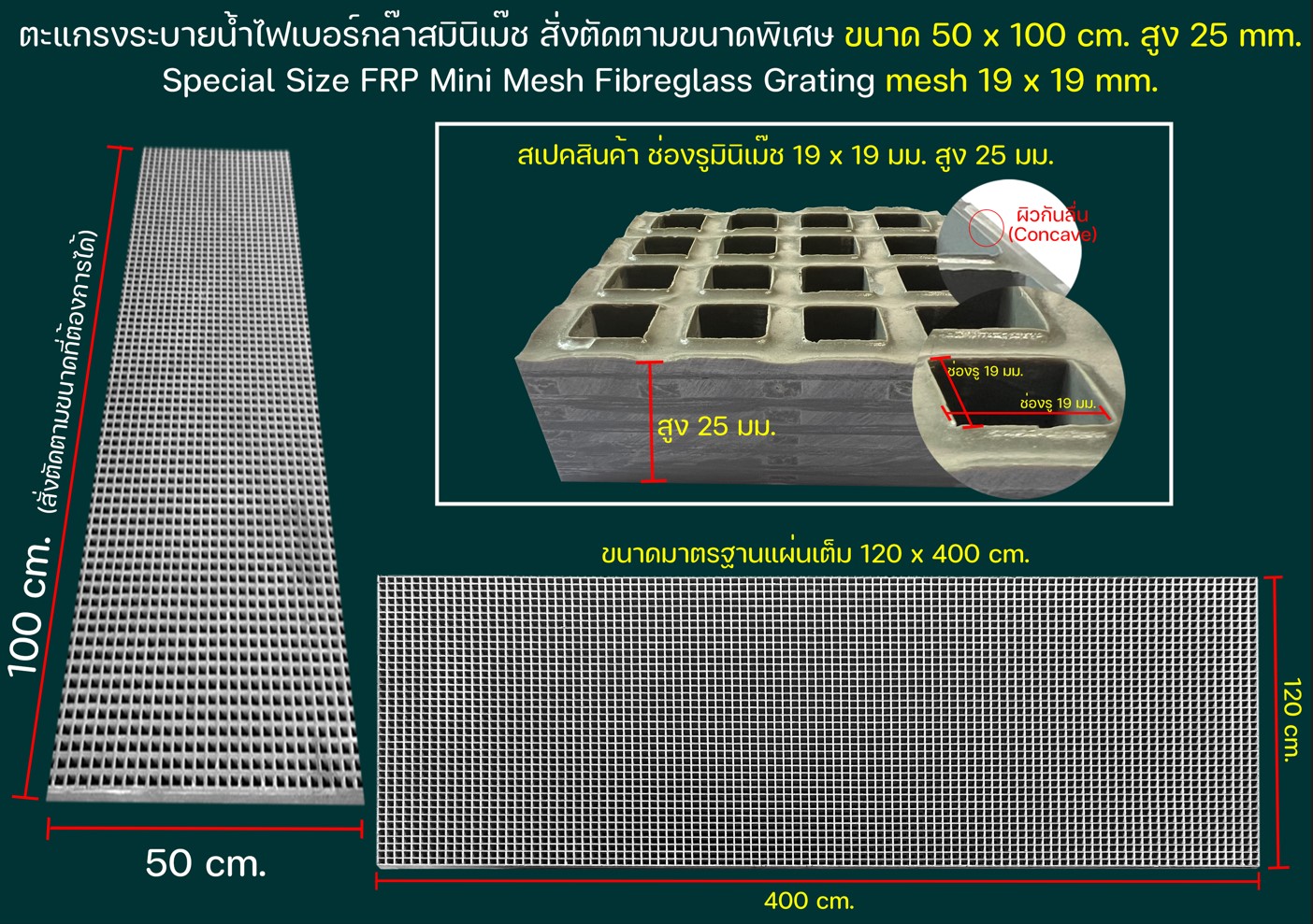 เกรตติ้งตะแกรงระบายน้ำแผ่นพื้นทางเดินยกระดับไฟเบอร์กล๊าสมินิเม็ชช่องรูเล็ก Fibreglass GFRP GRATING Mini-MESH 19x19mm Walkway