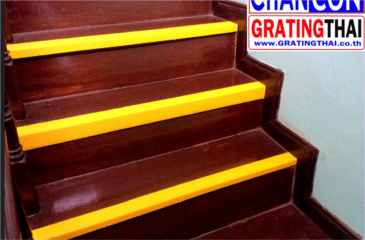 FRP Stair Tread Nosing  non-slip Sheet ทดแทนเทปกันลื่น สีอีพ๊อกซี่เทปตีเส้นเรืองแสง  แผ่นปิดจมูกบันได แผ่นปิดพื้นผิวกันลื่นไฟเบอร์กล๊าส